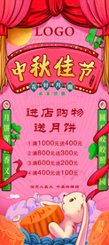 中秋展架