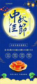中秋节展架