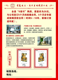 售楼部宣传彩页