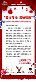 圣诞寻缘