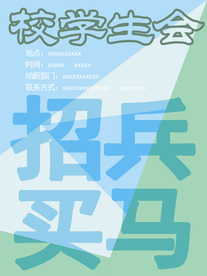 纳新海报