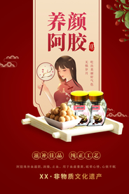 养颜阿胶珠
