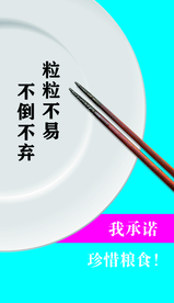 我承诺