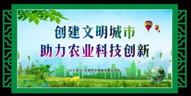 文明城市创建
