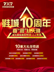 鞋城10周年