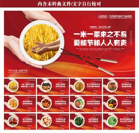 珍惜粮食