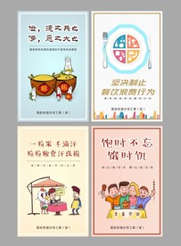 勤俭节约-节约粮食