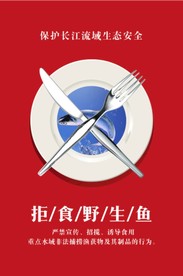拒食野鱼