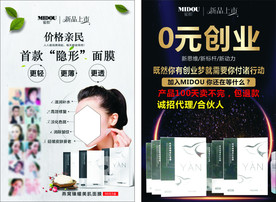 面膜 蜜都 传单 创业