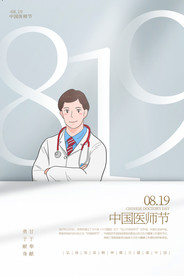 中国医师节