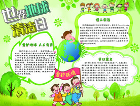 地球清洁日手抄报