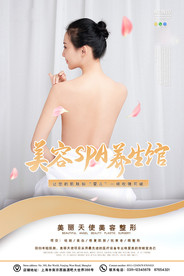 SPA养生馆促销海报