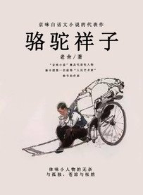 祥子骆驼