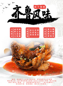齐鲁风味
