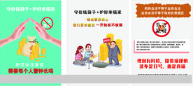 打击非法集资展板