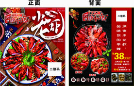 小龙虾