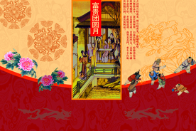 中秋