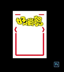 商超好消息手绘促销海报