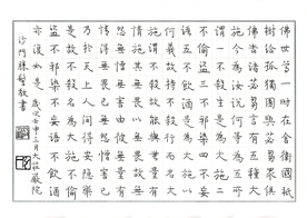 钢笔临摹弘一大施经