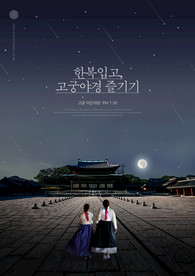 韩式中秋节海报