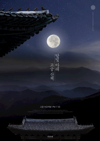 韩式中秋节海报 中秋节海报 中