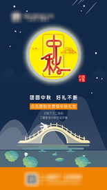 中秋  节日