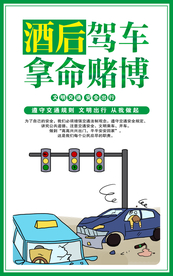 文明交通出行社会公益宣传海报