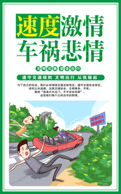 文明交通出行社会公益宣传海报