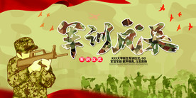 军训风采