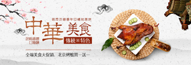 中华美食