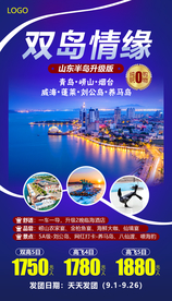 山东半岛