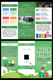 垃圾分类折页