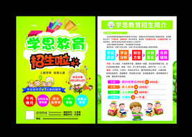 学思教育