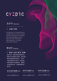 设计展海报