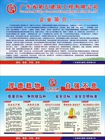 公司简介展板