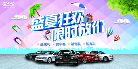 盛夏狂欢 放价