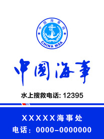 中国海事局