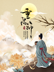 重阳节海报
