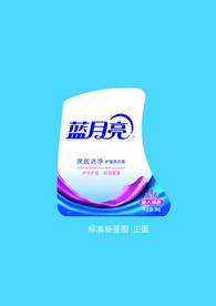 蓝月亮洗衣液标签