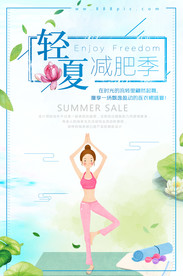 减肥塑身