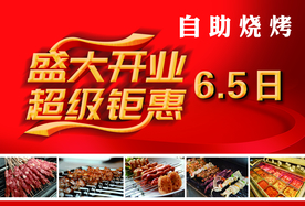 开业