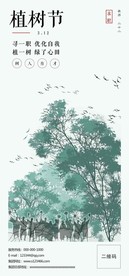 植树节