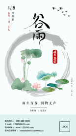 谷雨