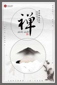 禅意海报