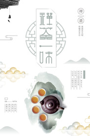 禅意海报
