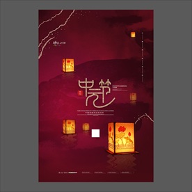 中元节海报