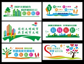 文明城市建设