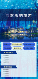 西双版纳旅游