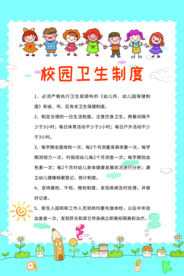 校园卫生制度标语宣传海报素材