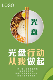 光盘行动绿色